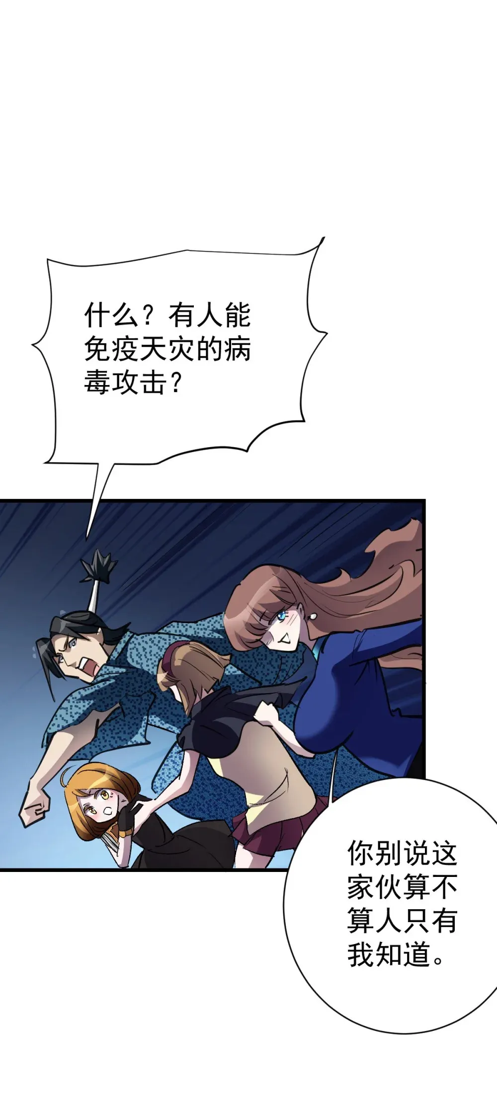 93 天灾的诞生27