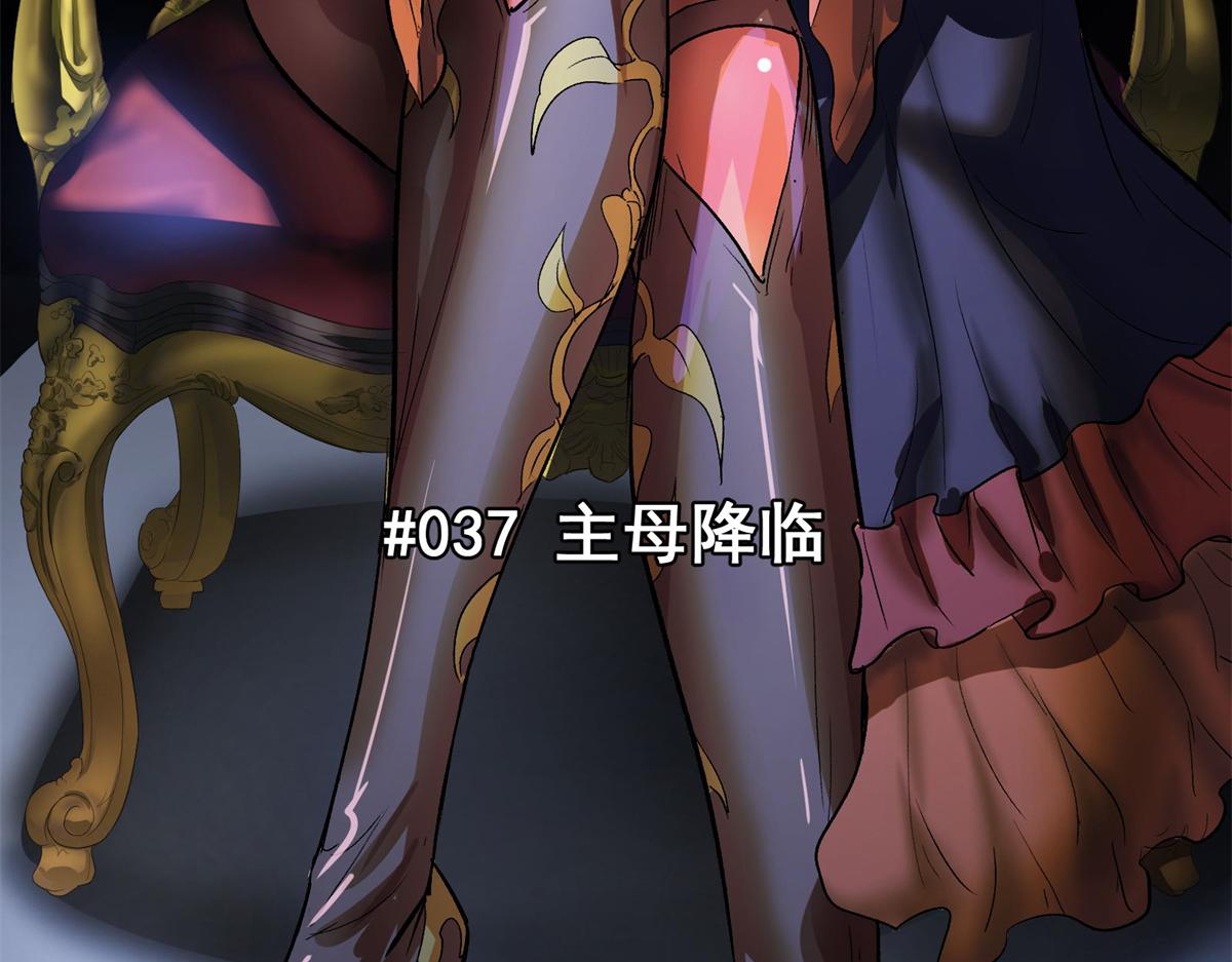 37 主母降临4