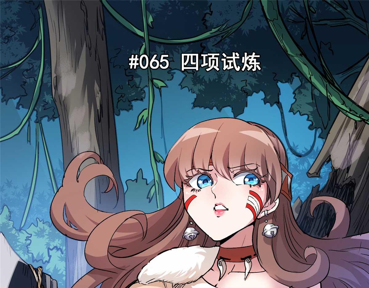 65 四项试炼4