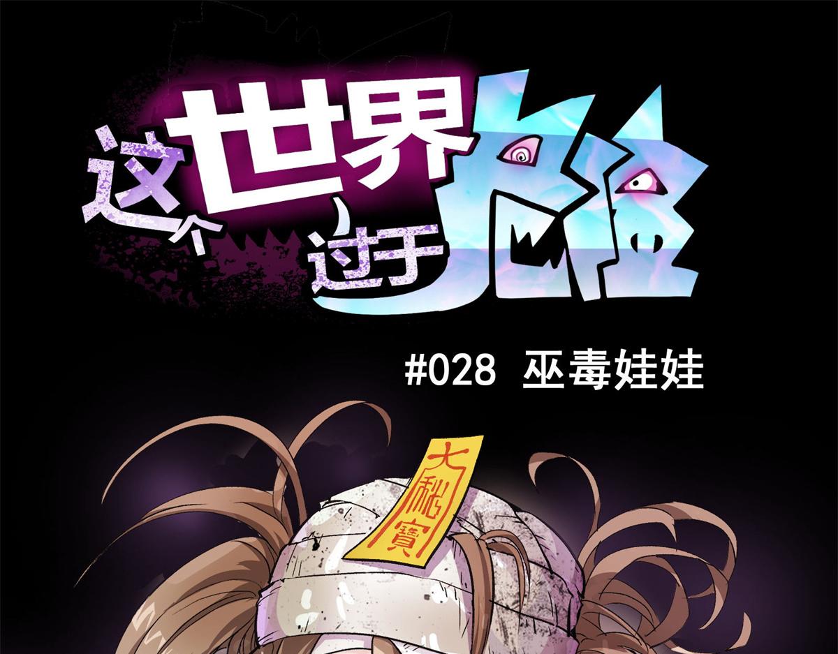28 巫毒娃娃4