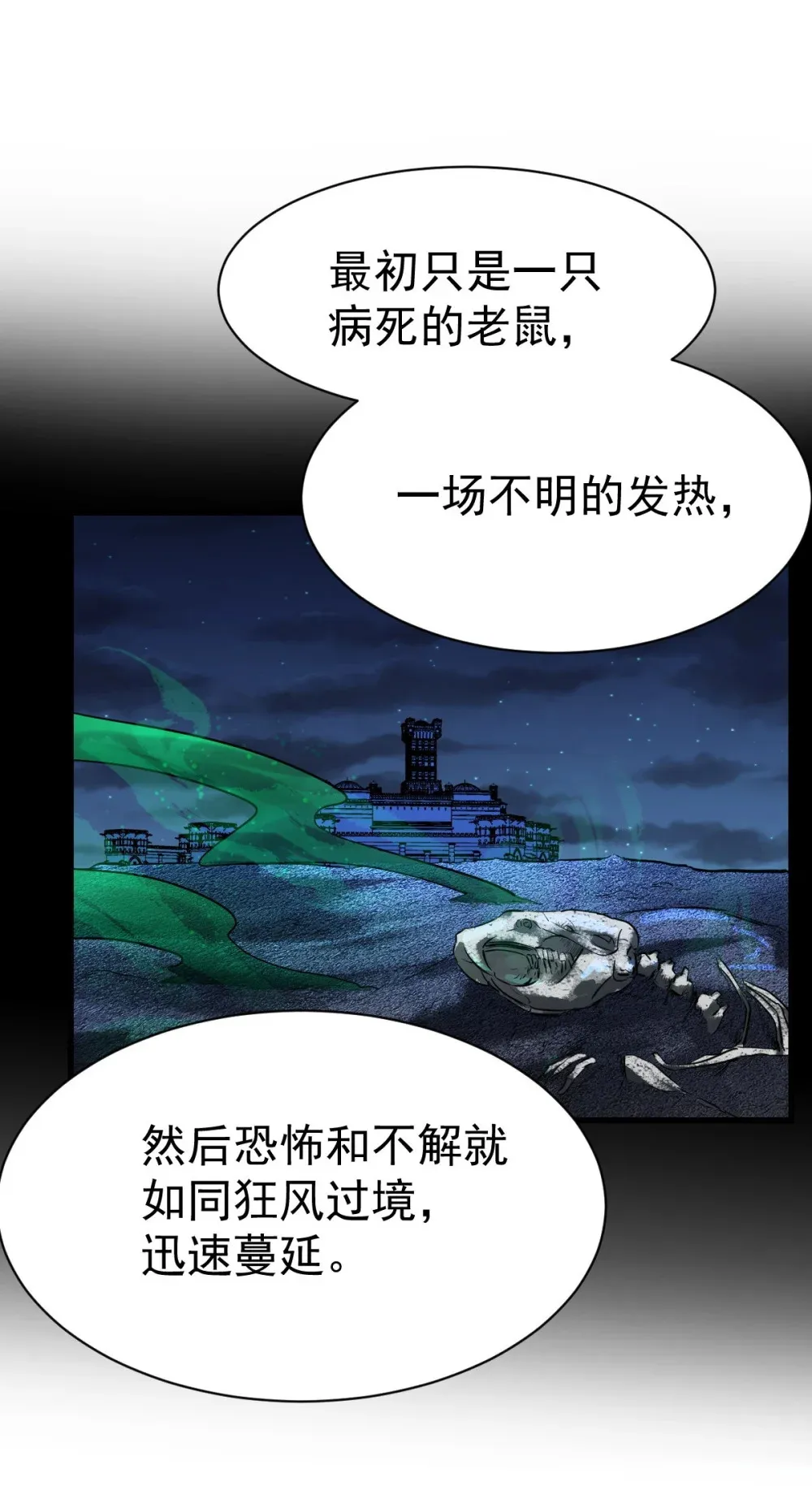 93 天灾的诞生22