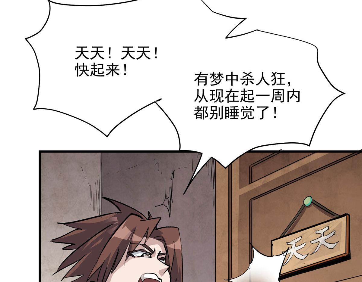 61 梦中杀人71