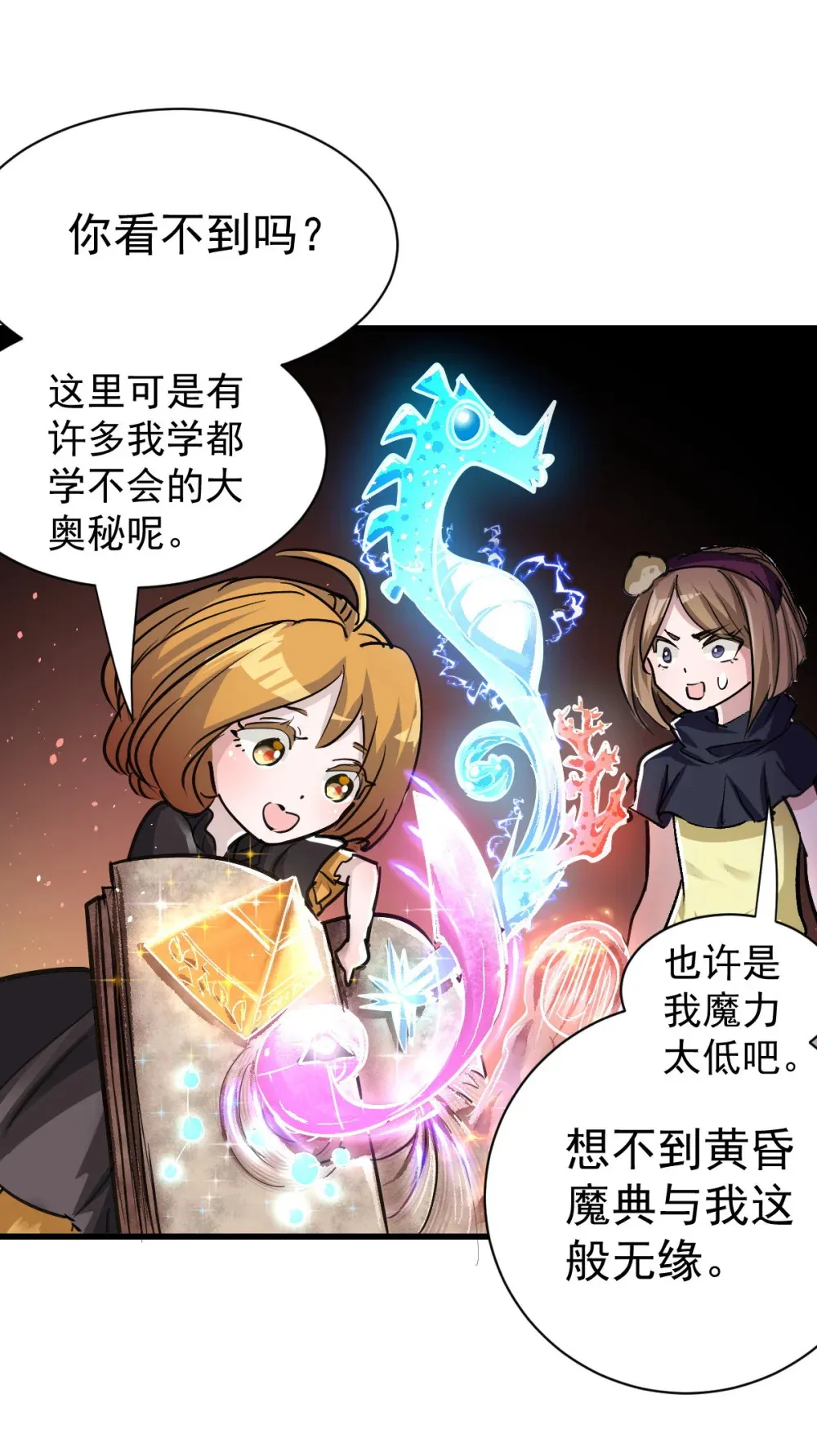 92 黄昏之前的魔女31