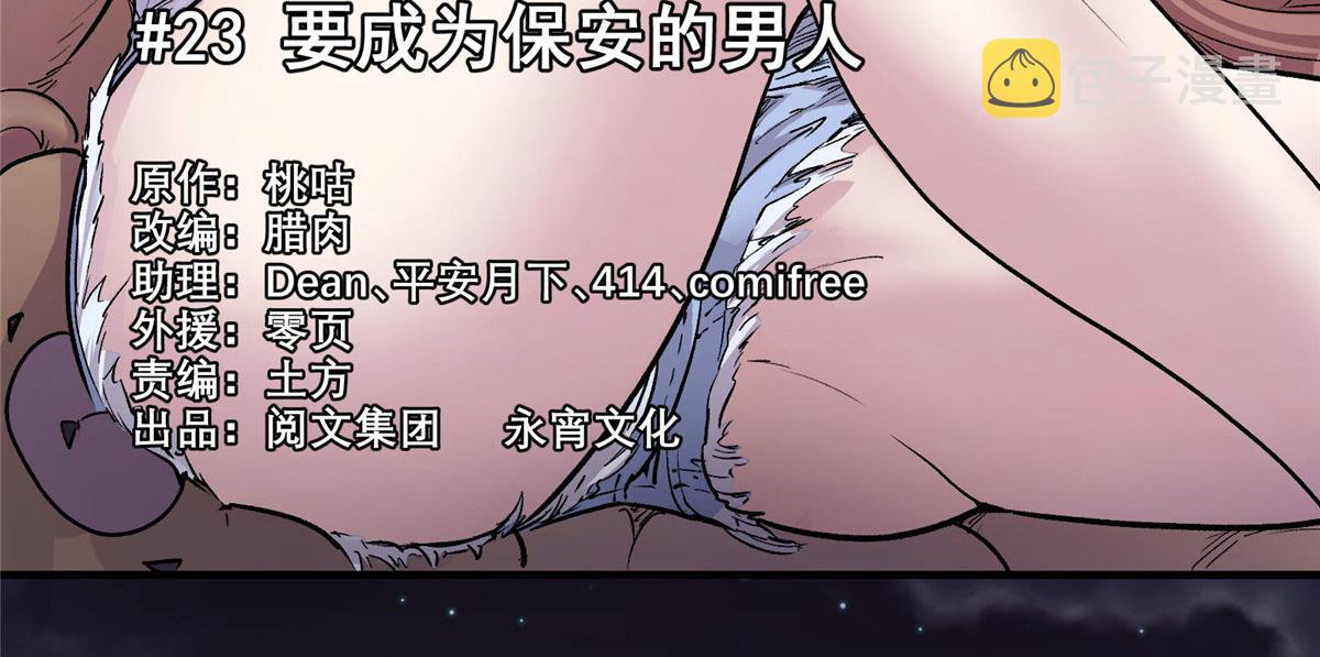 23 要成为保安的男人6