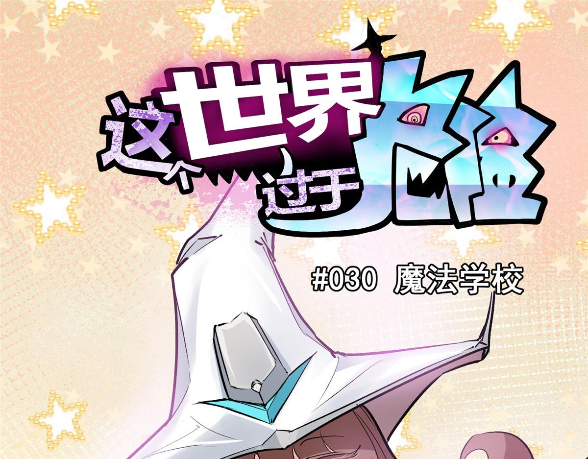 30 魔法学校4