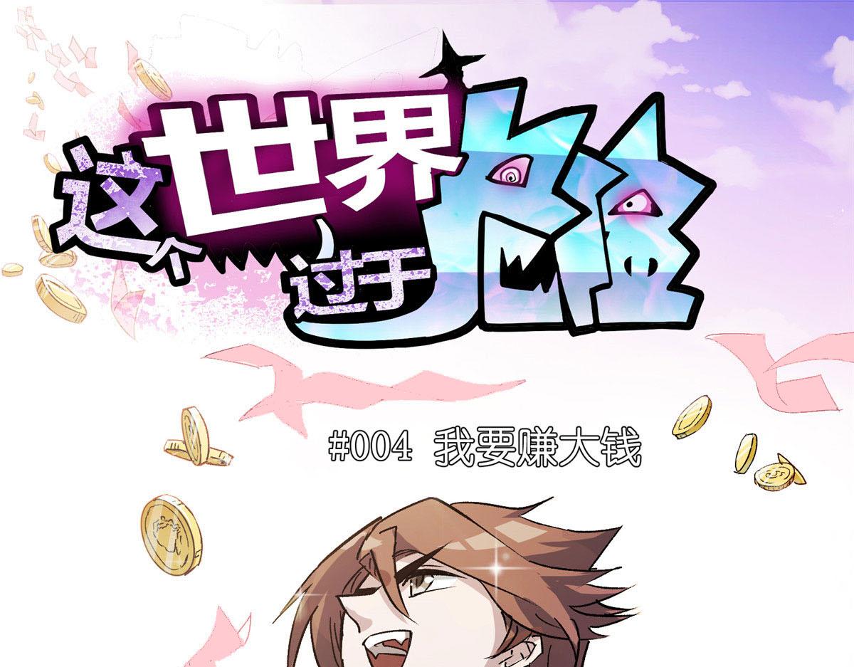 04 我要赚大钱4