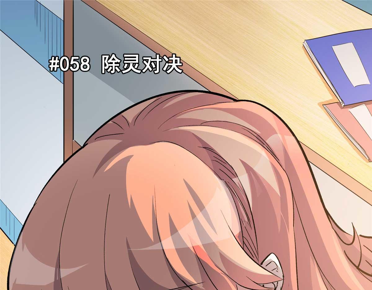 58 除灵对决4