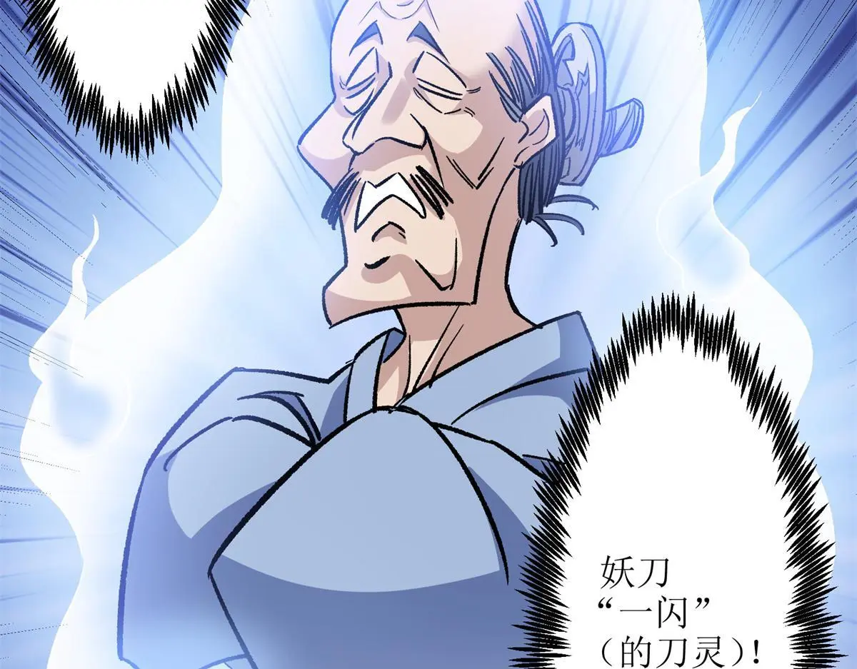 86 妖刀一闪14