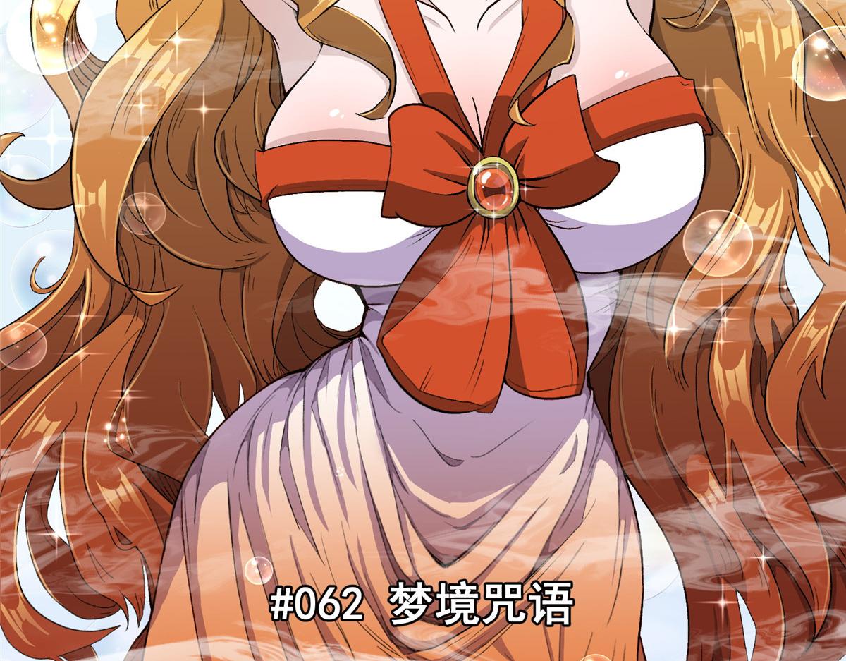 62 梦境咒语5