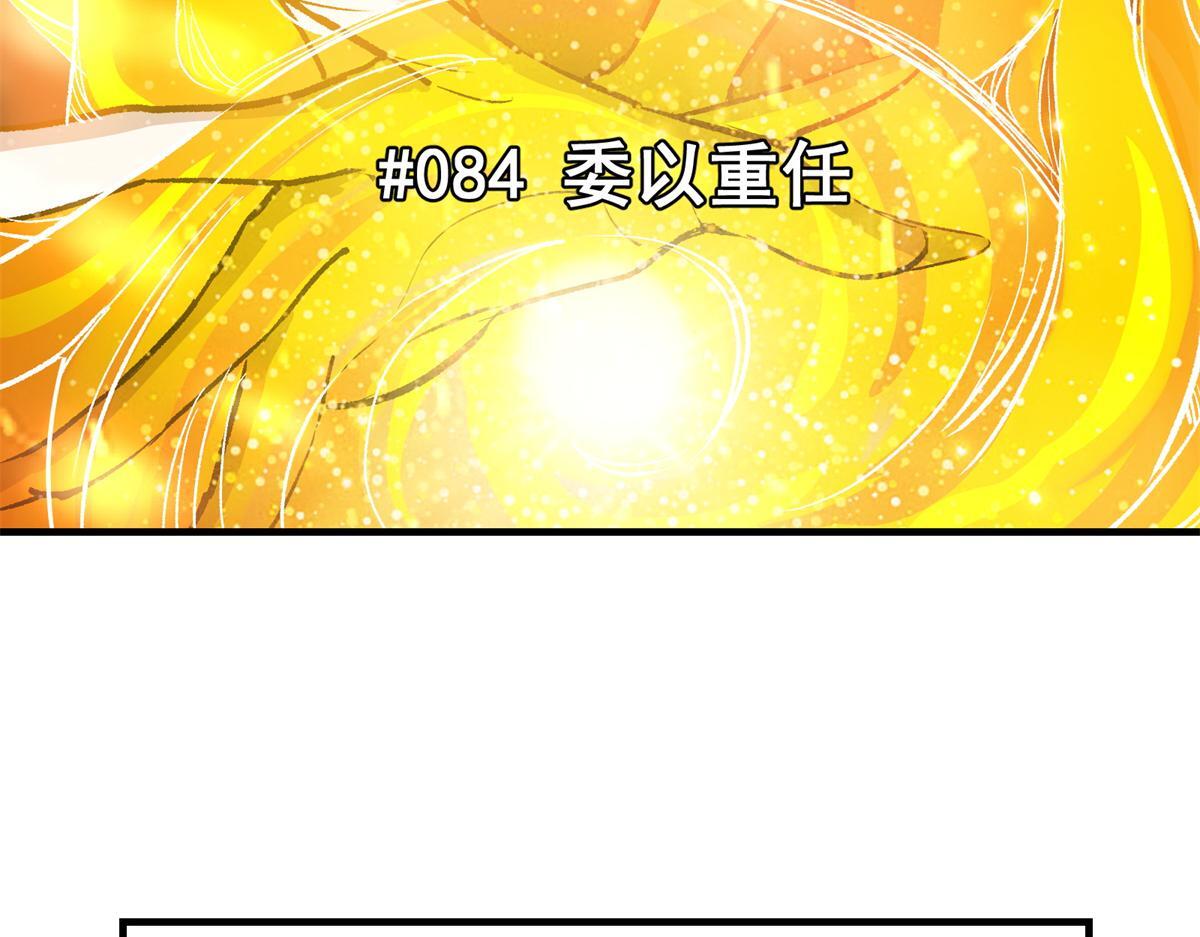 84 委以重任6