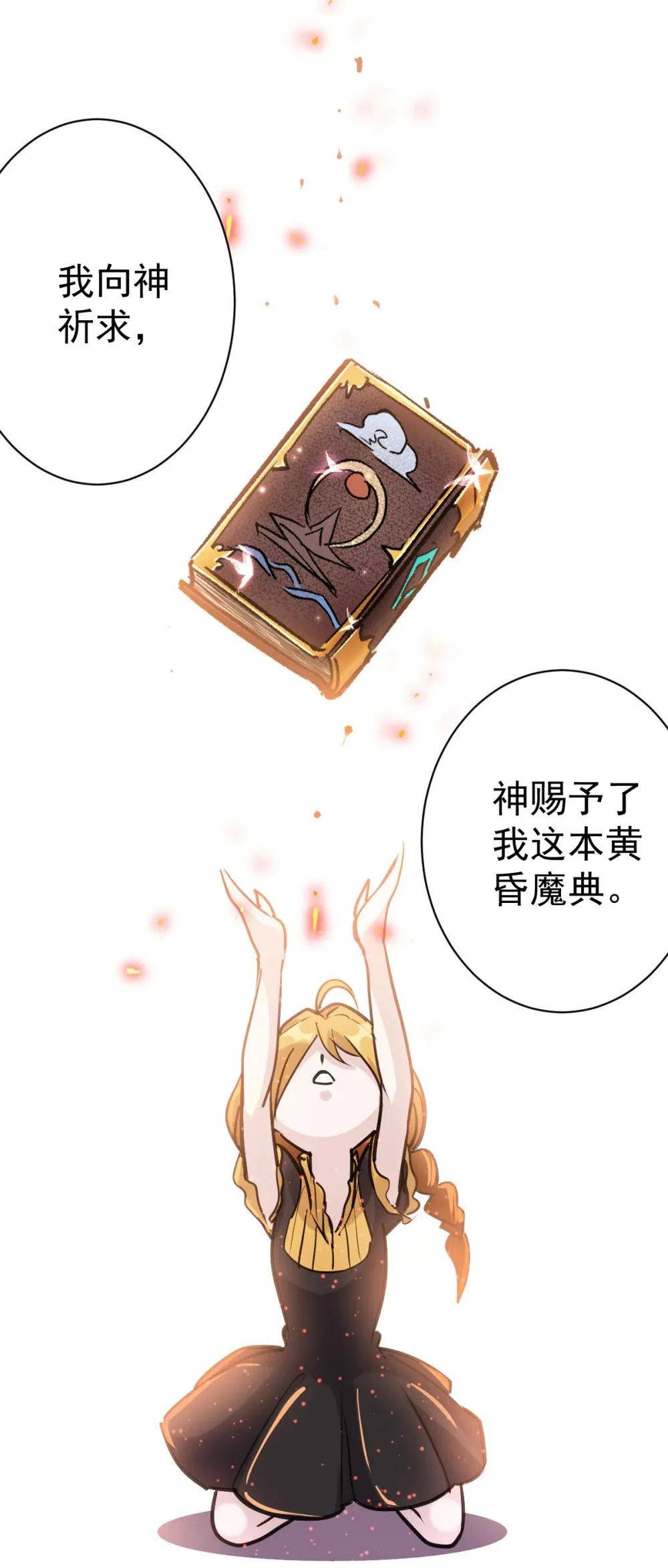 92 黄昏之前的魔女27