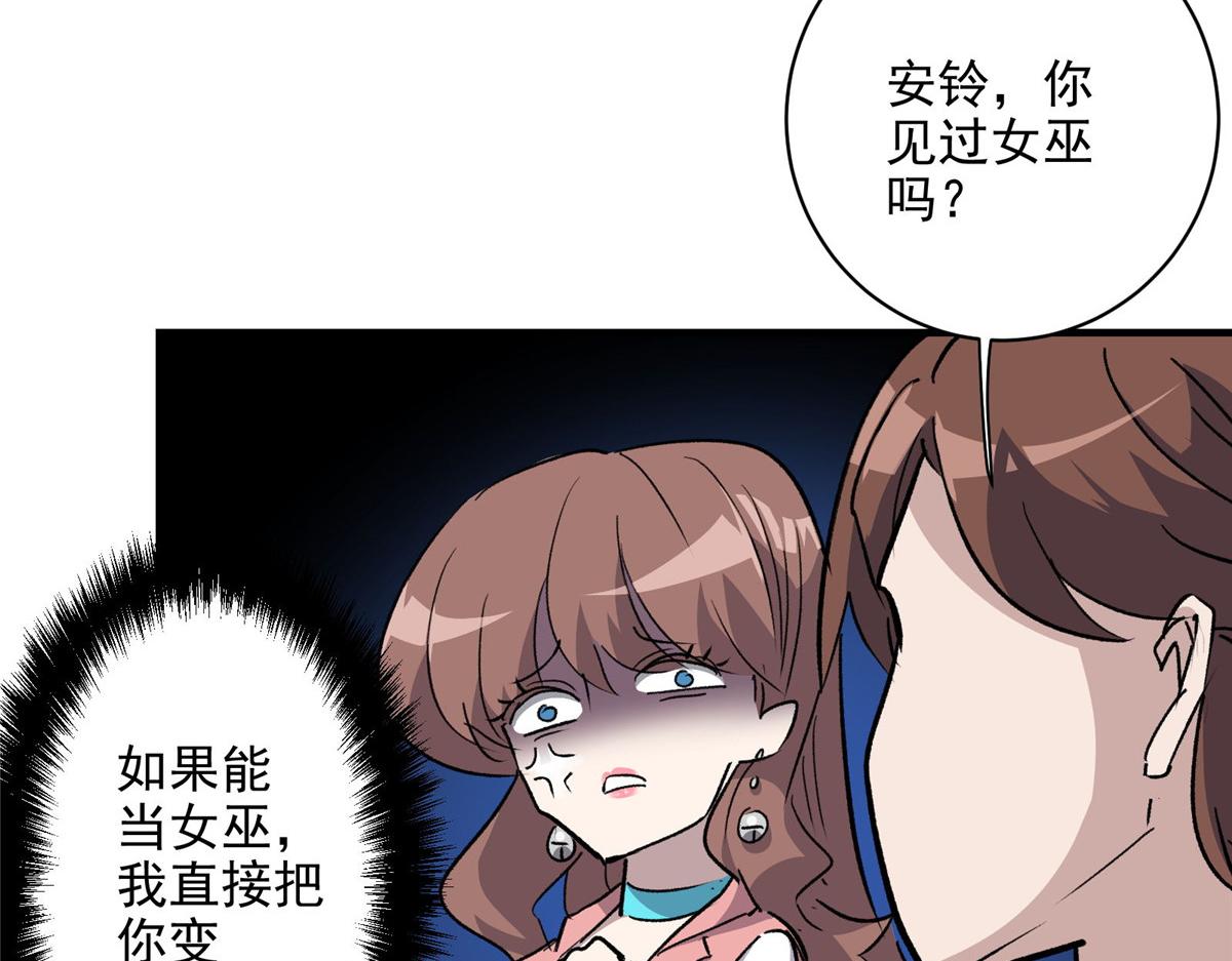 31 一定是女巫干的56