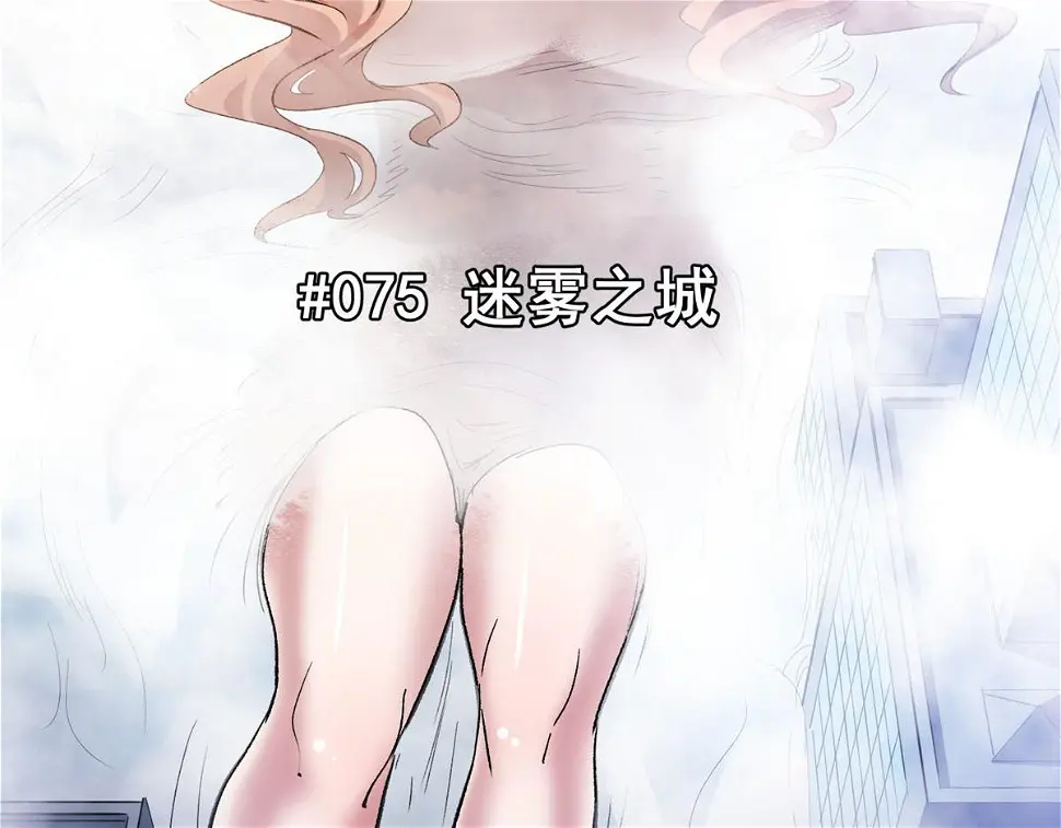 75 迷雾之城5