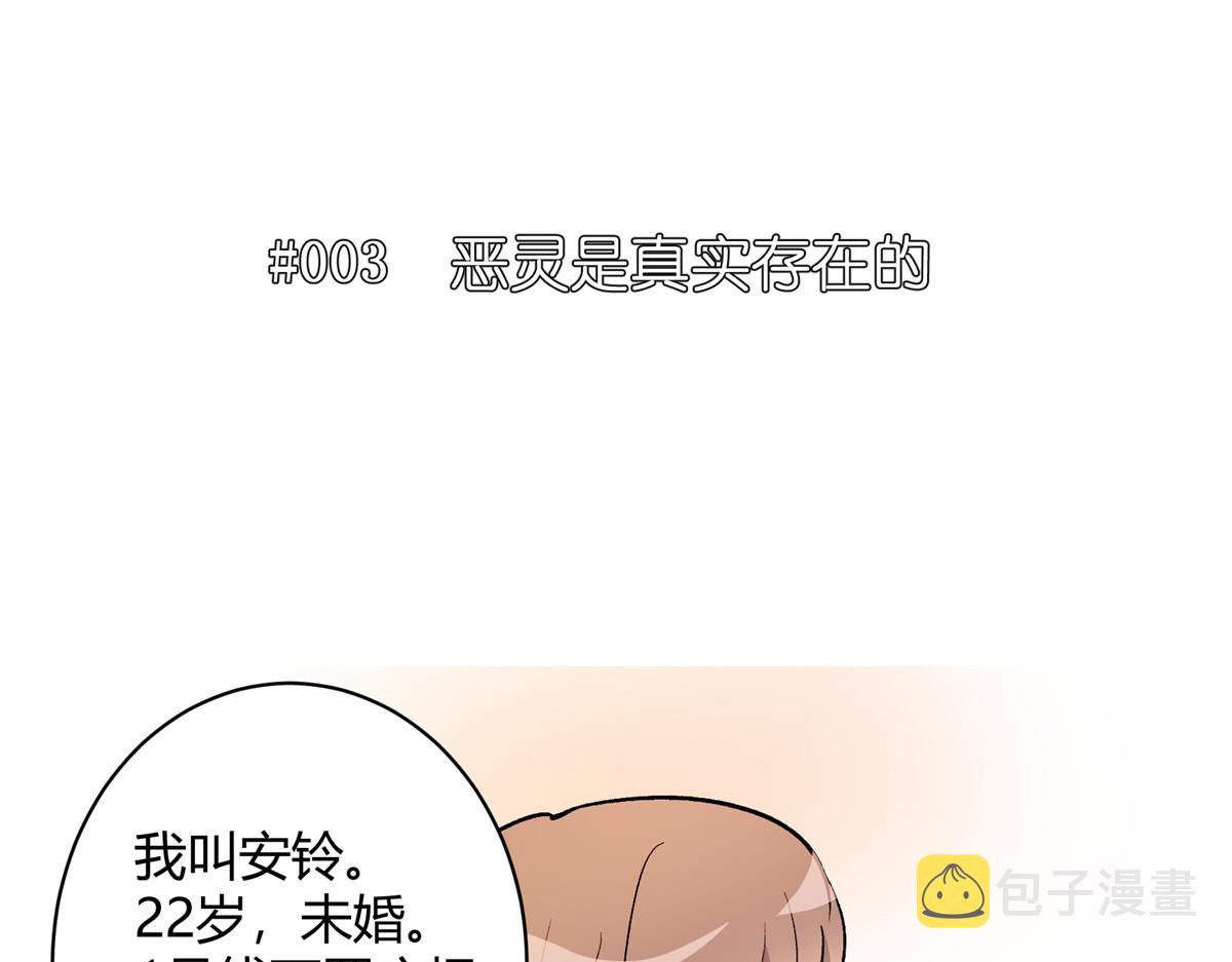 03 恶灵 是真实存在的5