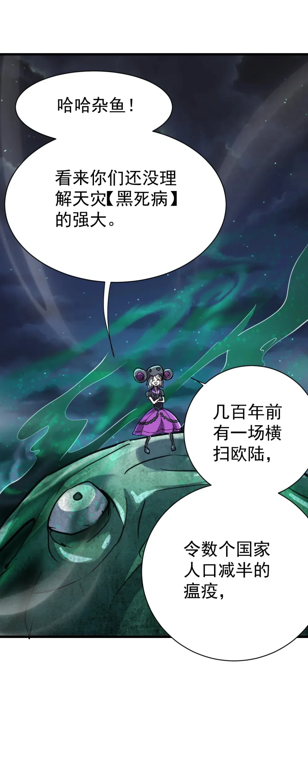 93 天灾的诞生20