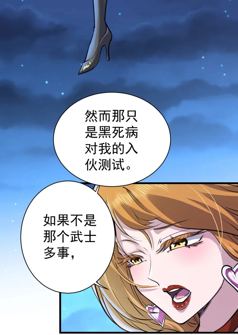 93 天灾的诞生13