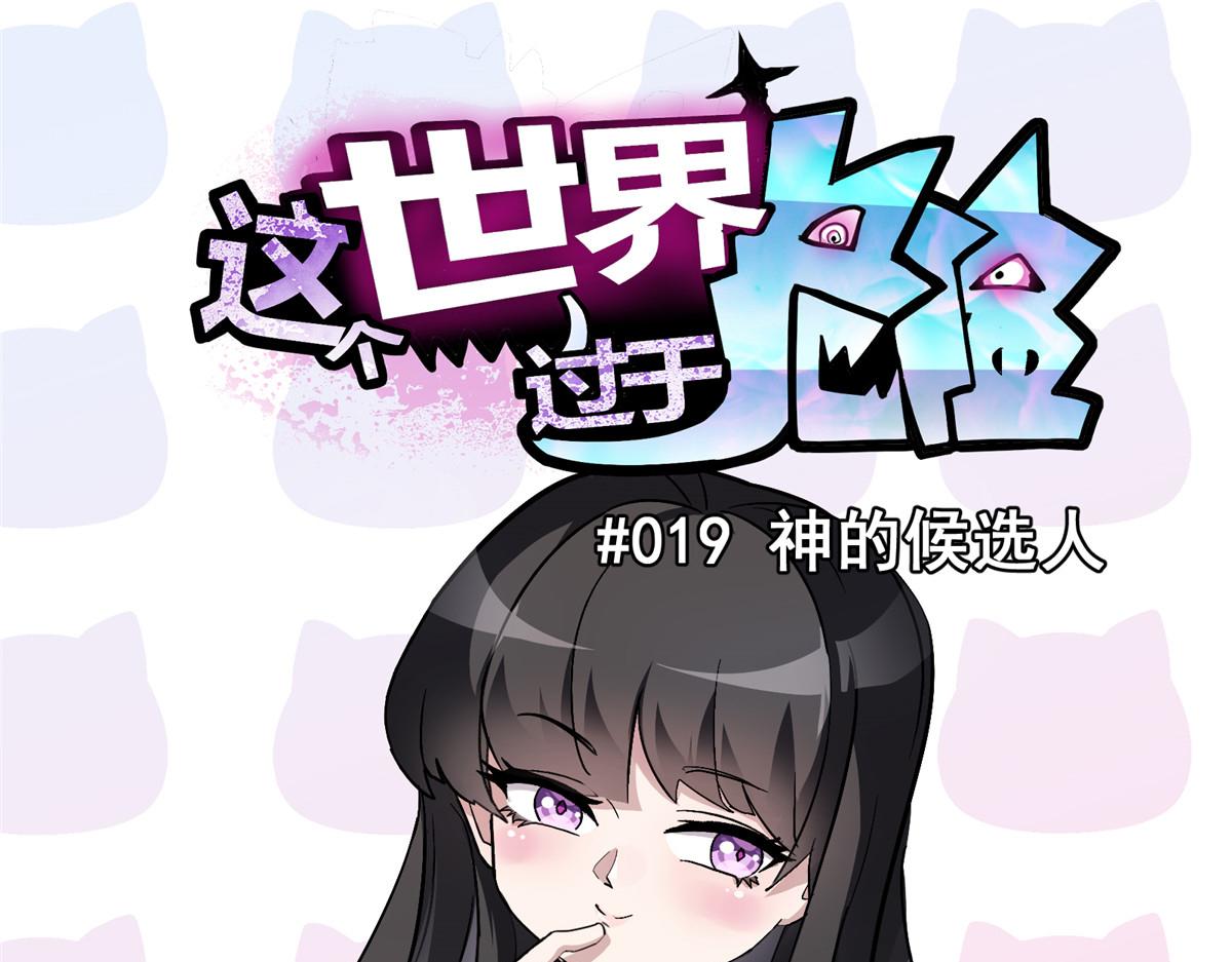 19 神的候选人4
