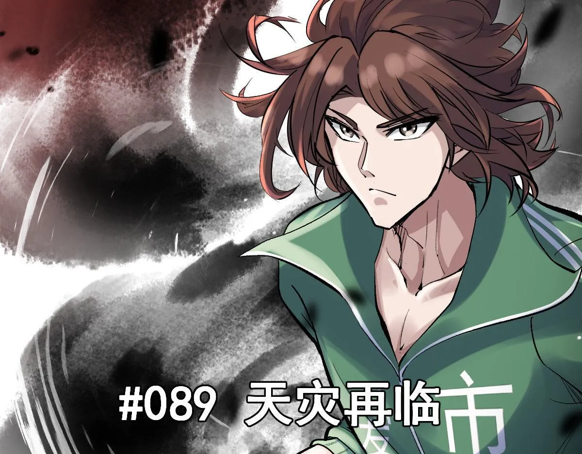 89 天灾再临5