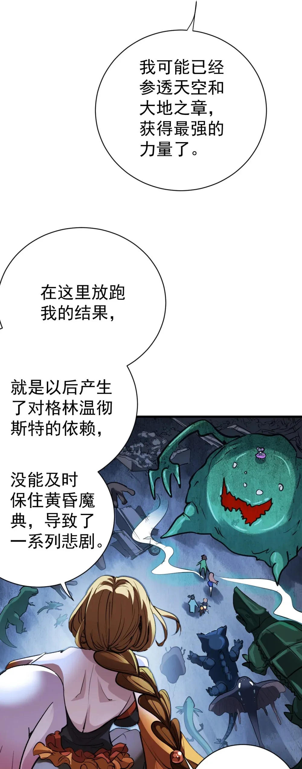 93 天灾的诞生14