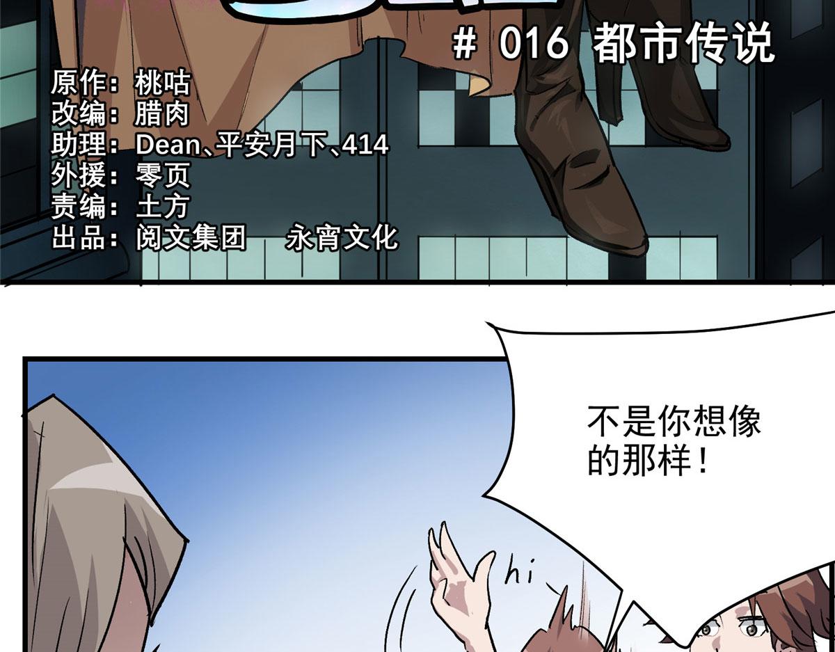 16 都市传说7