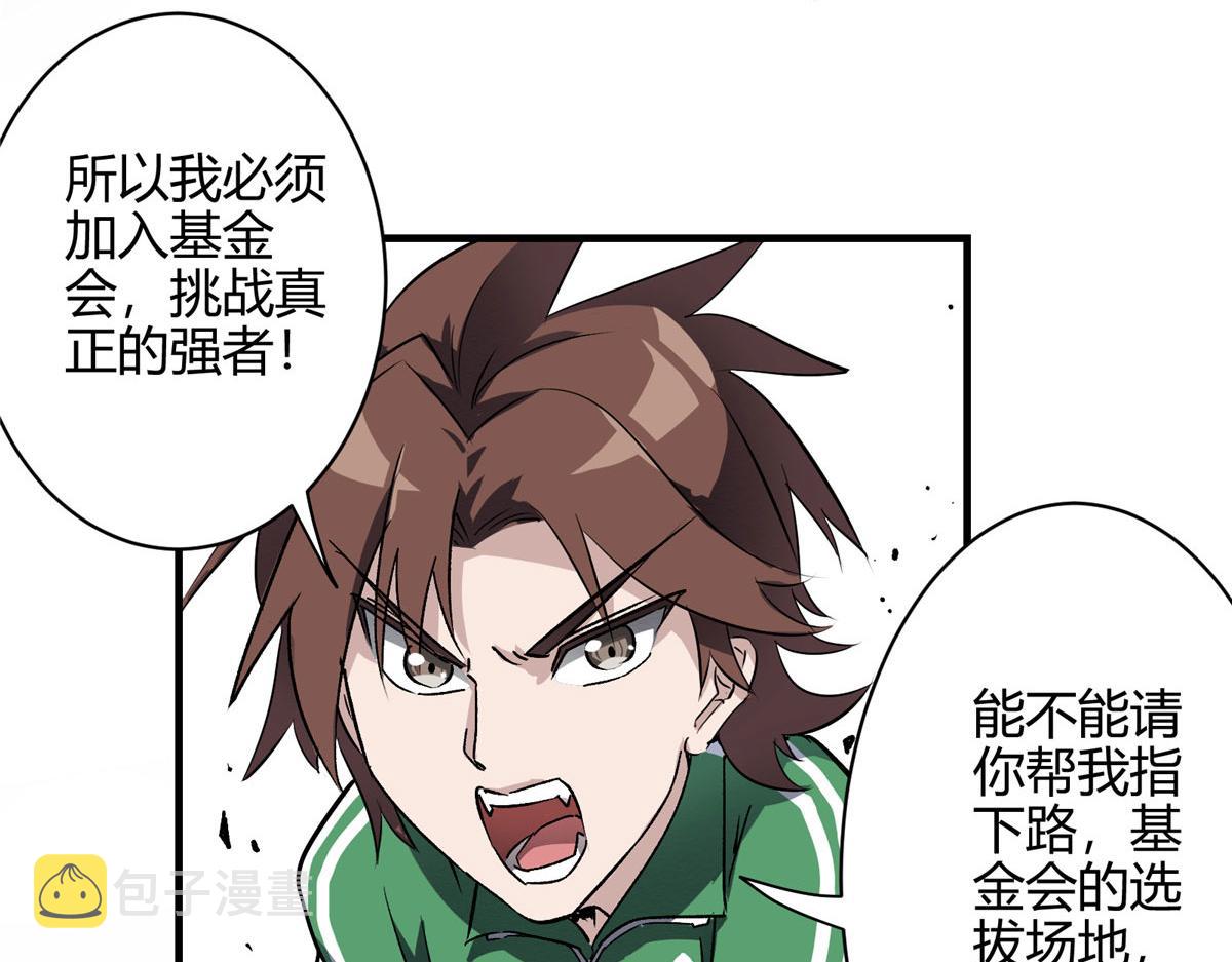 02 超强，却是个憨憨15