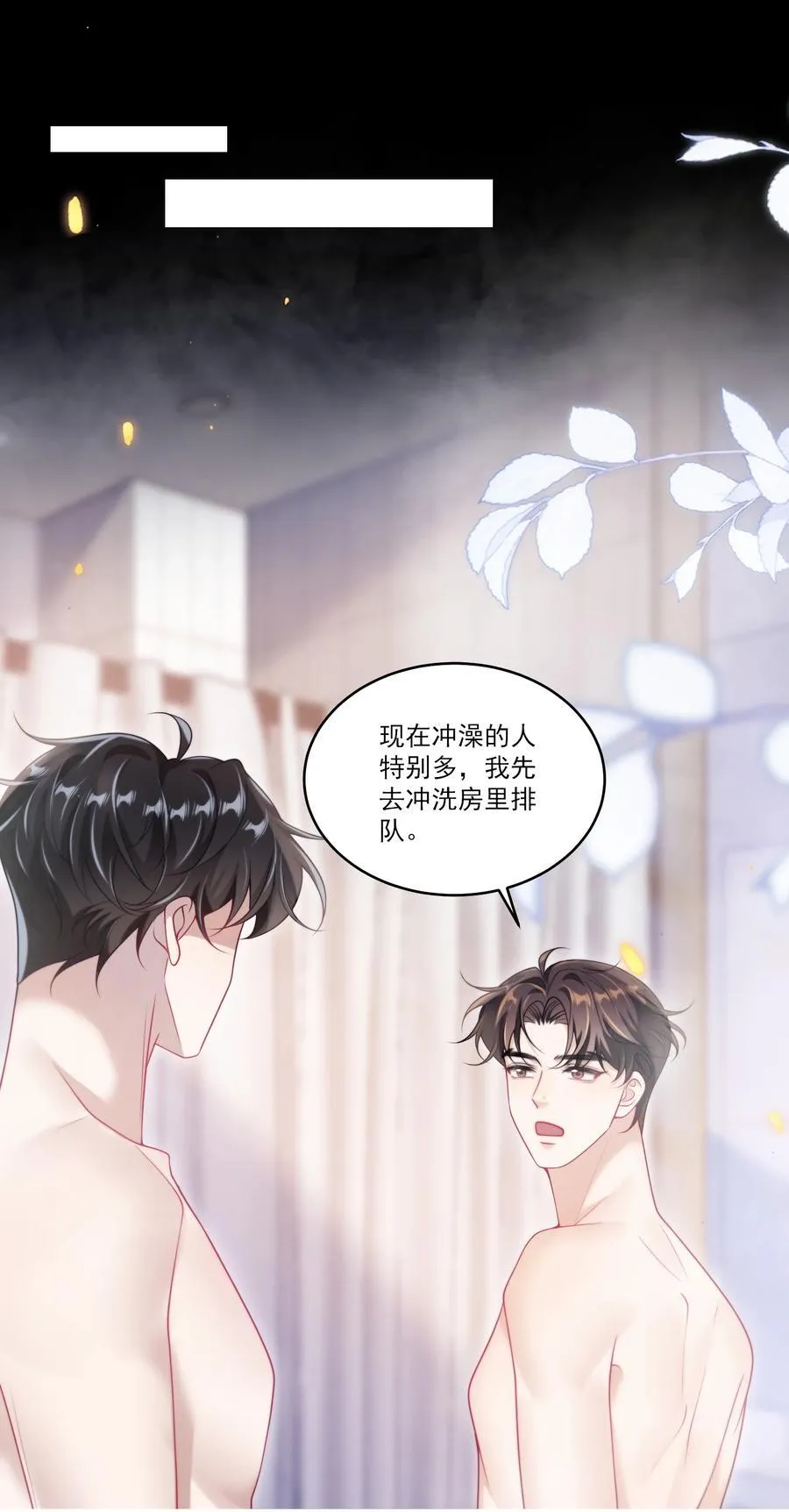 102 一起洗？！15