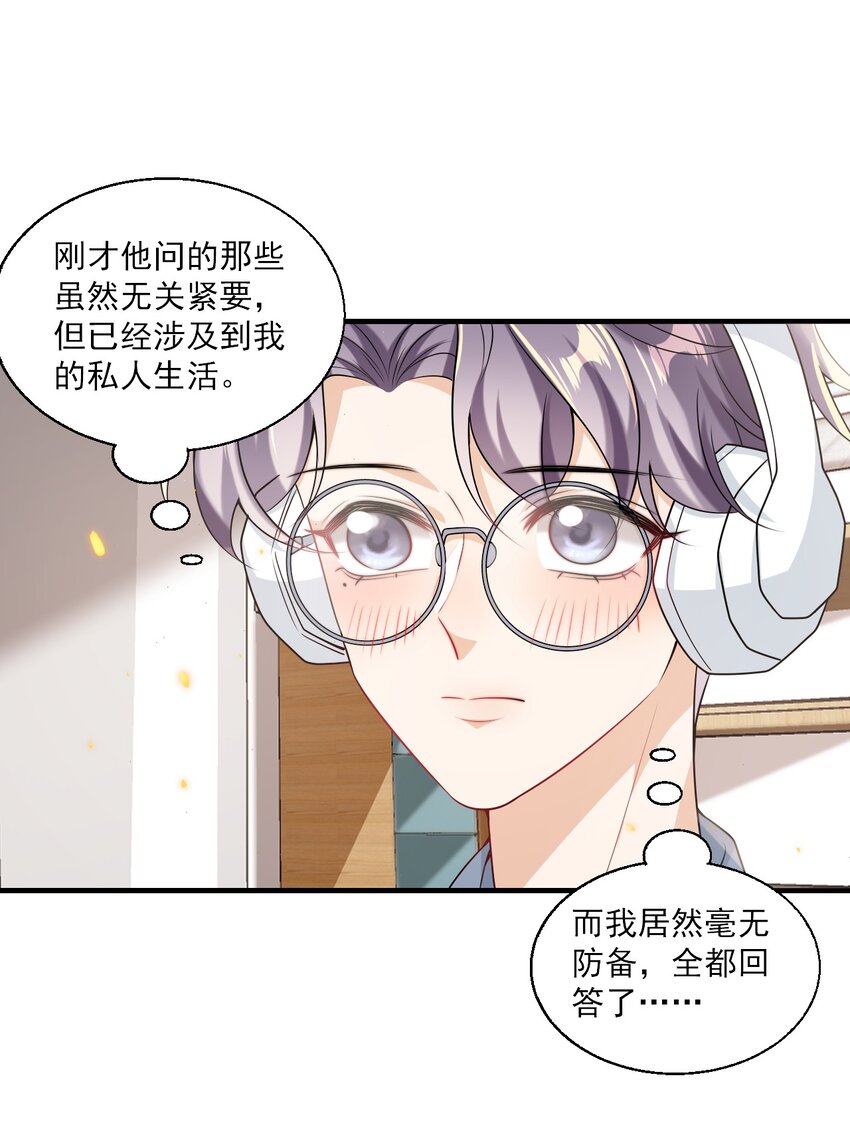 037 联姻？！13