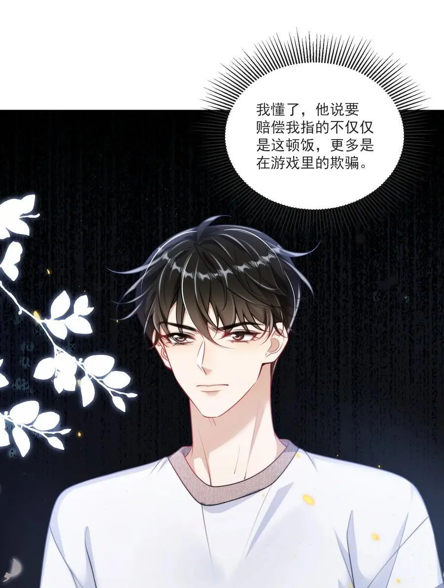 088 你该不会真的想追我吧！33