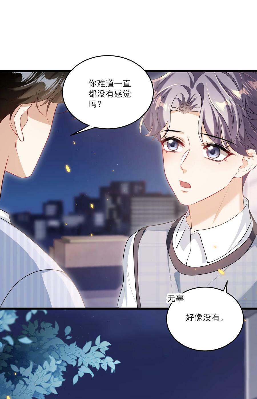 069 一定是故意接近我的！5