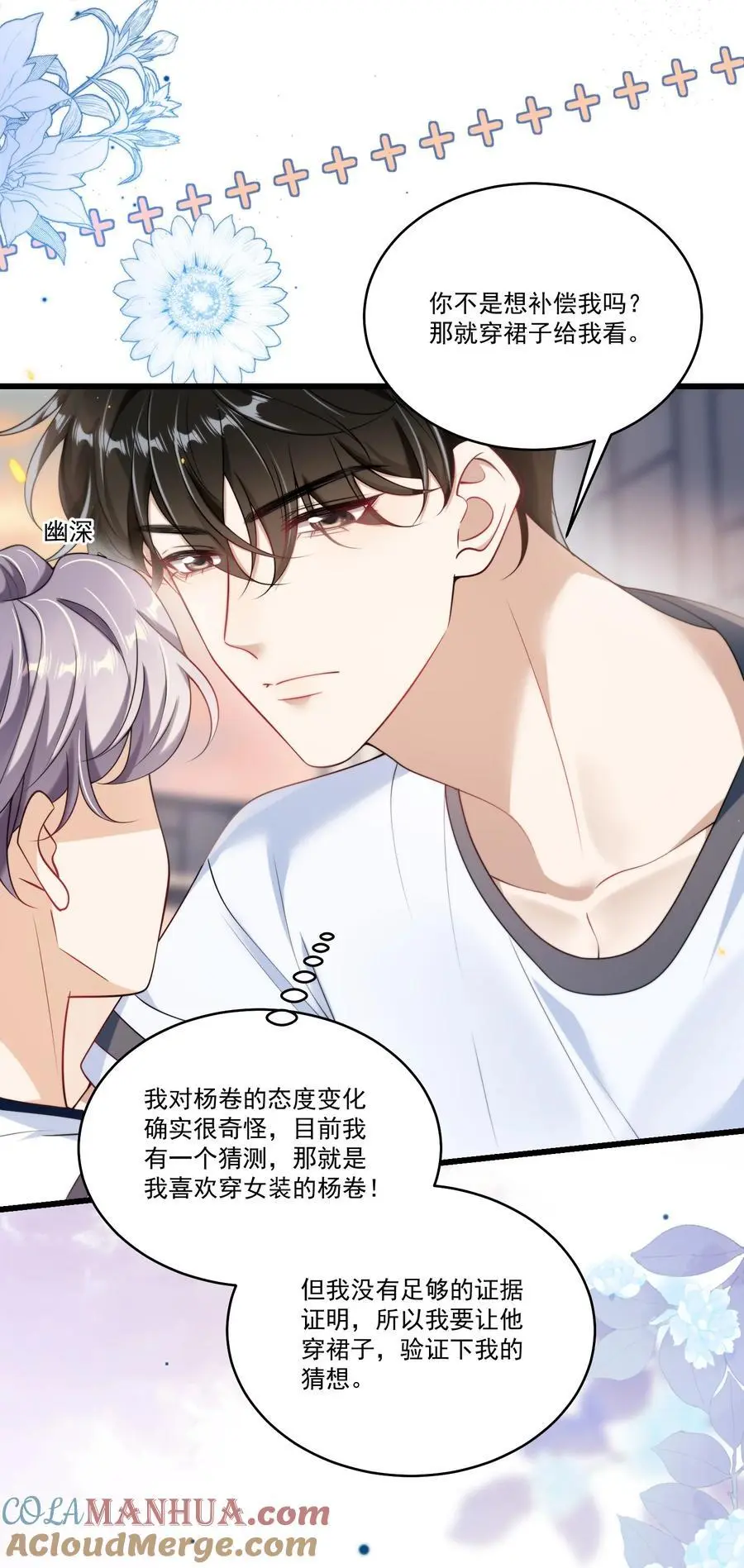 089 他、他想做什么？16