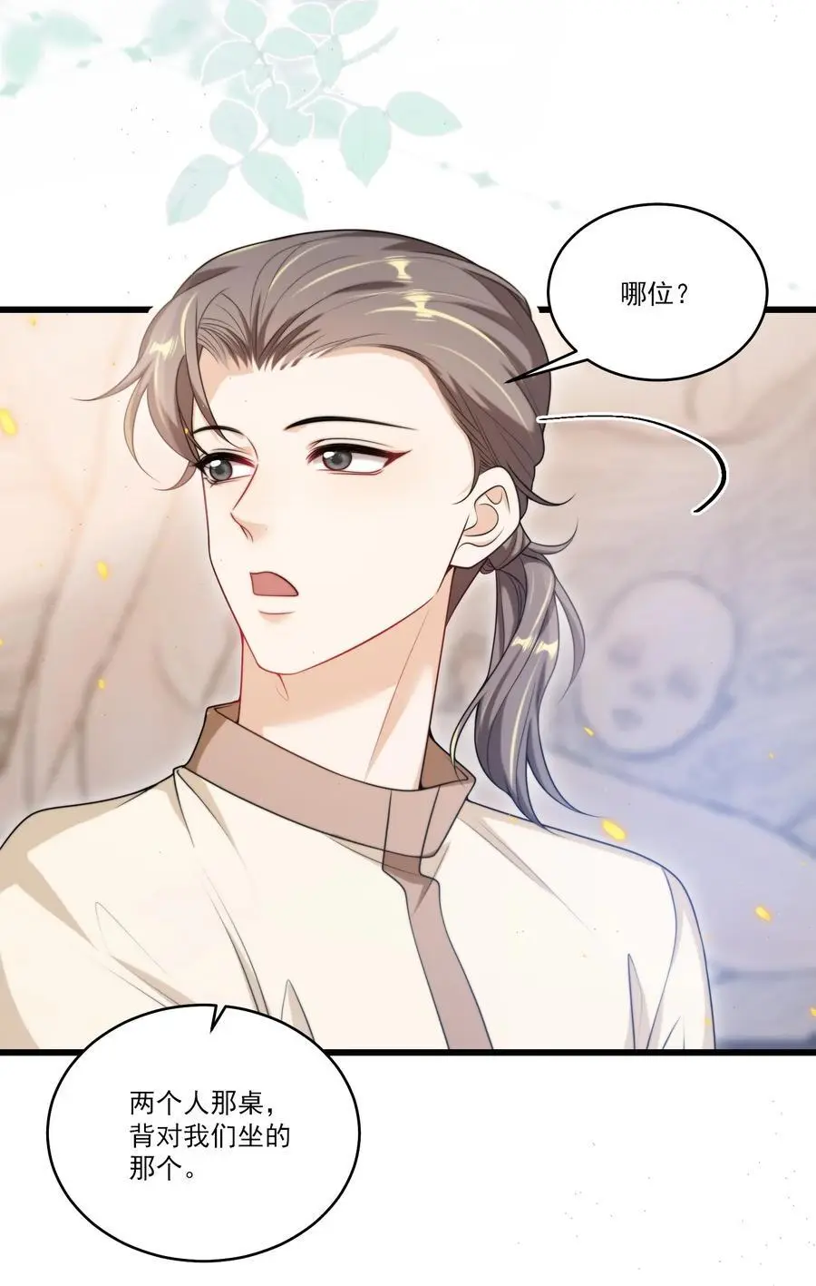 086 他在追贺朗？！19