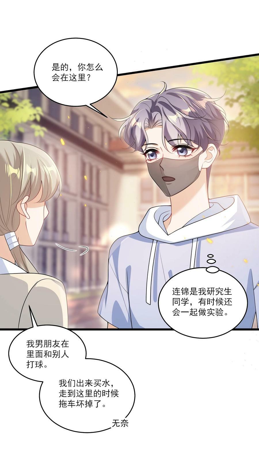 069 一定是故意接近我的！19
