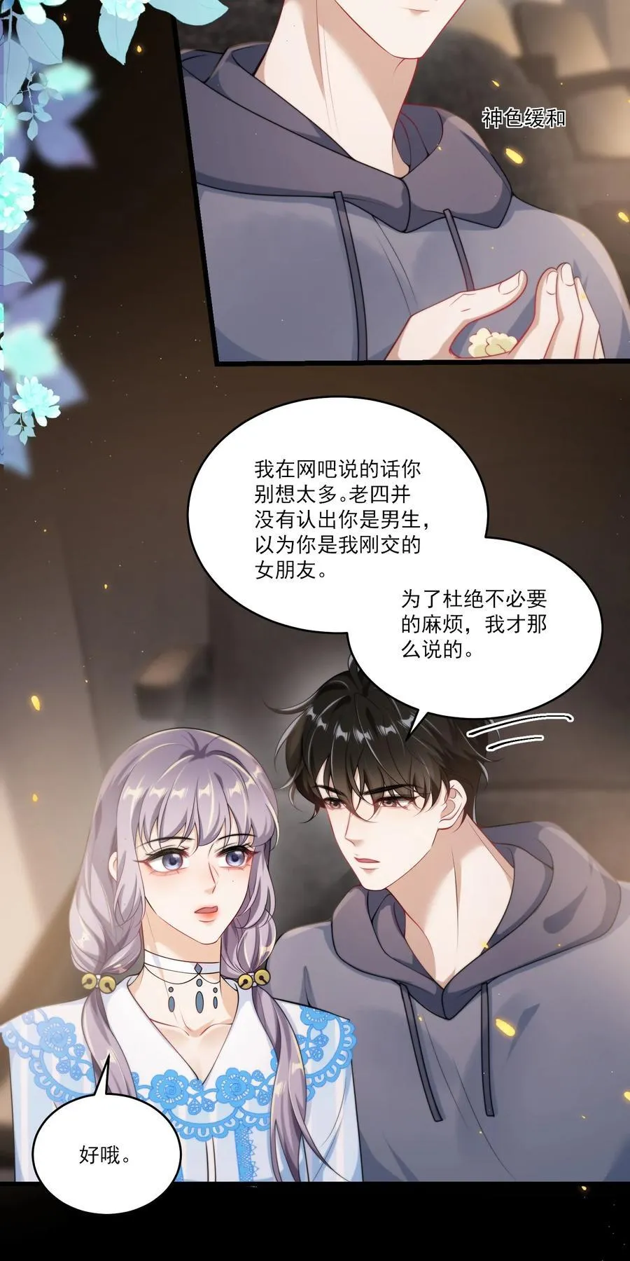 093 忍不住想碰他！17