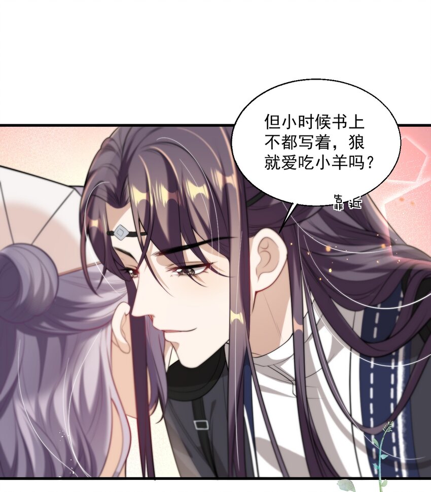 007 狼就爱吃小羊！13