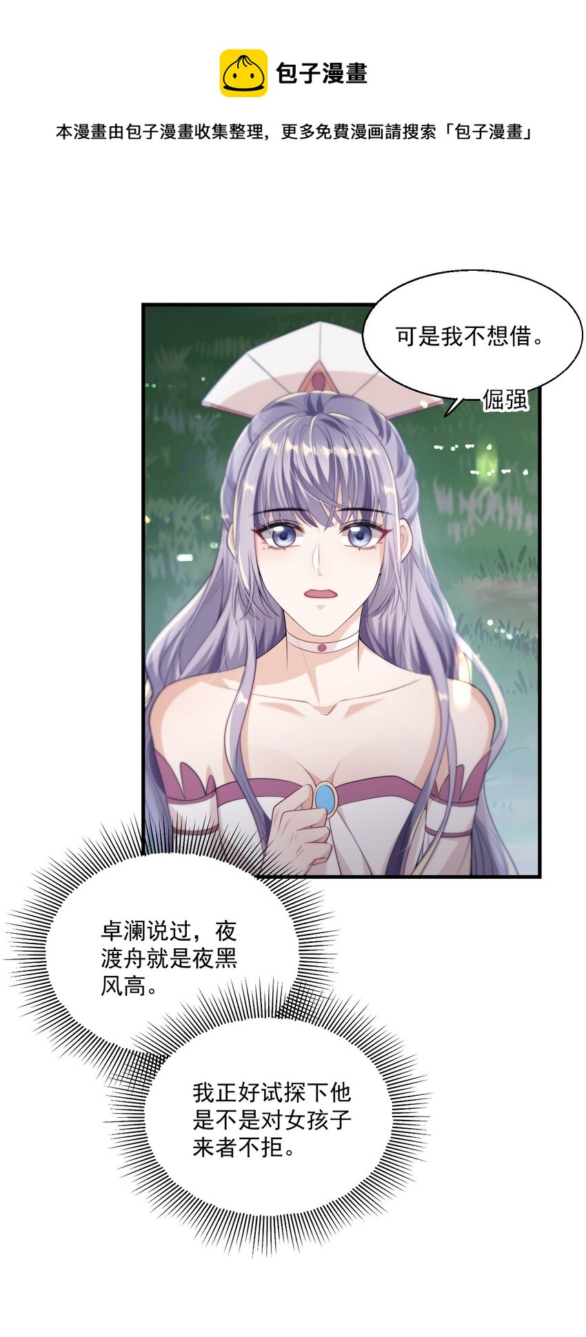 006 夜哥哥！我不介意的！8