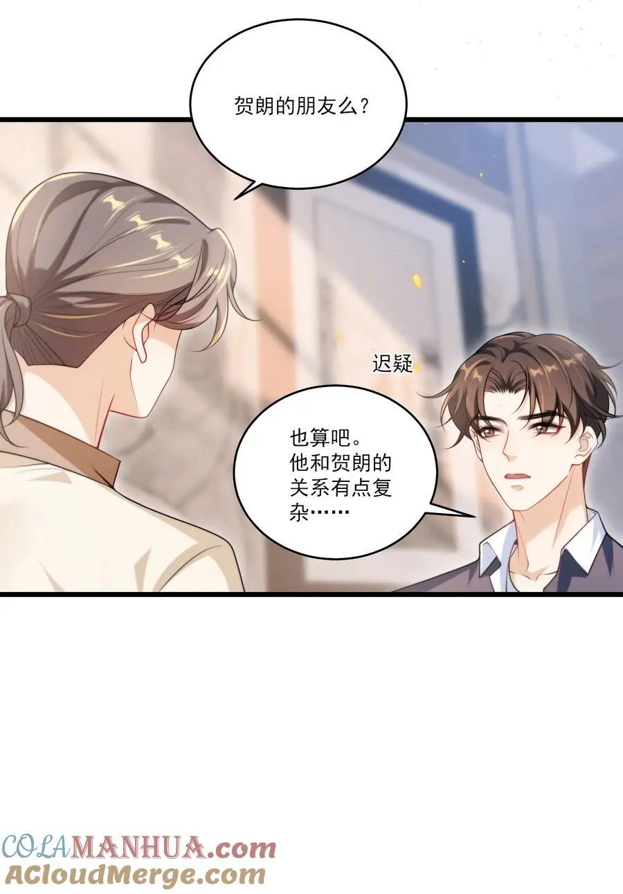 086 他在追贺朗？！20