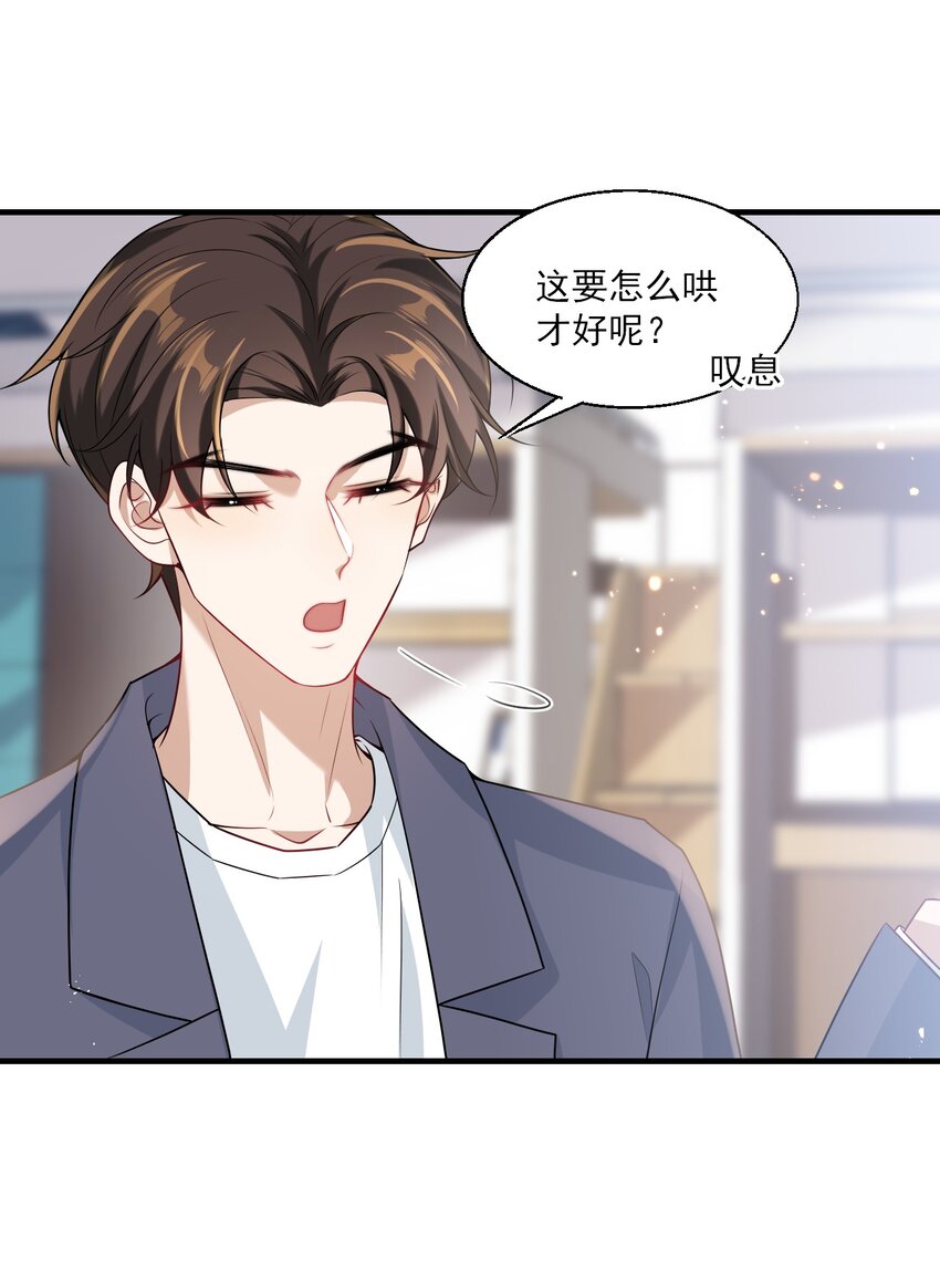 026 老婆生气了，怎么哄？36