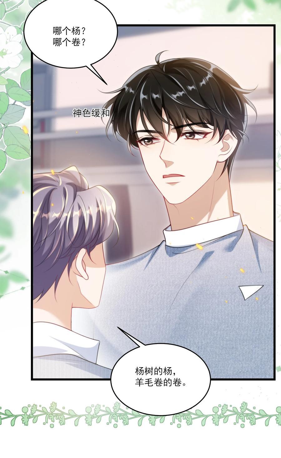 079 你又骗我？！21