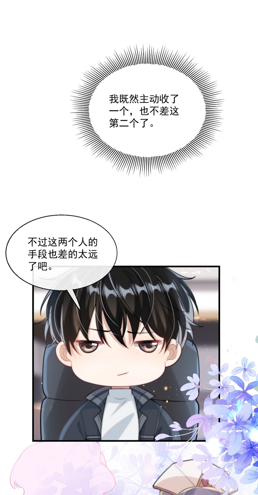 006 夜哥哥！我不介意的！26