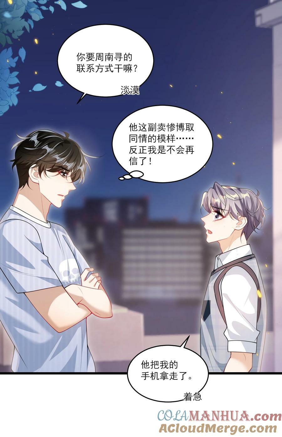 069 一定是故意接近我的！6