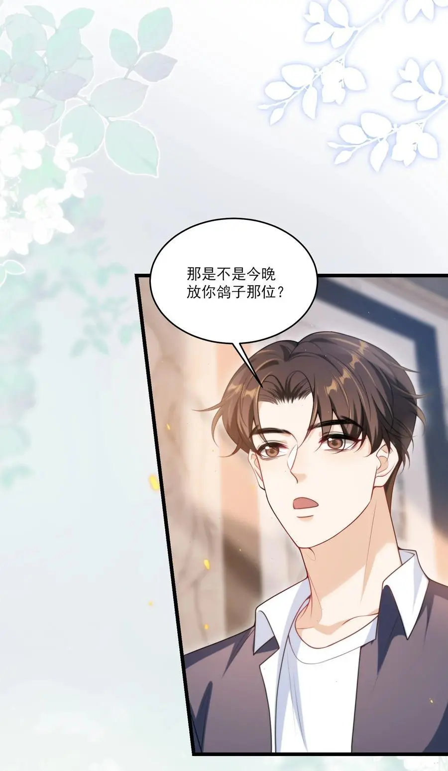 086 他在追贺朗？！17