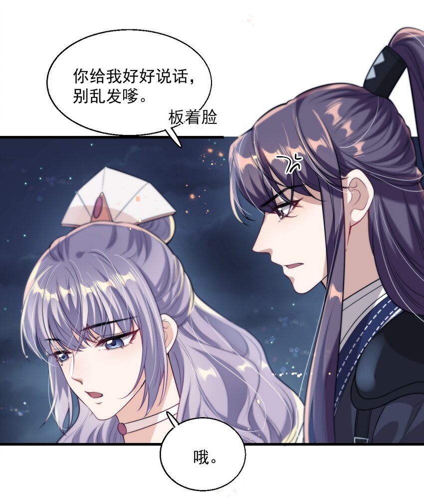 006 夜哥哥！我不介意的！23