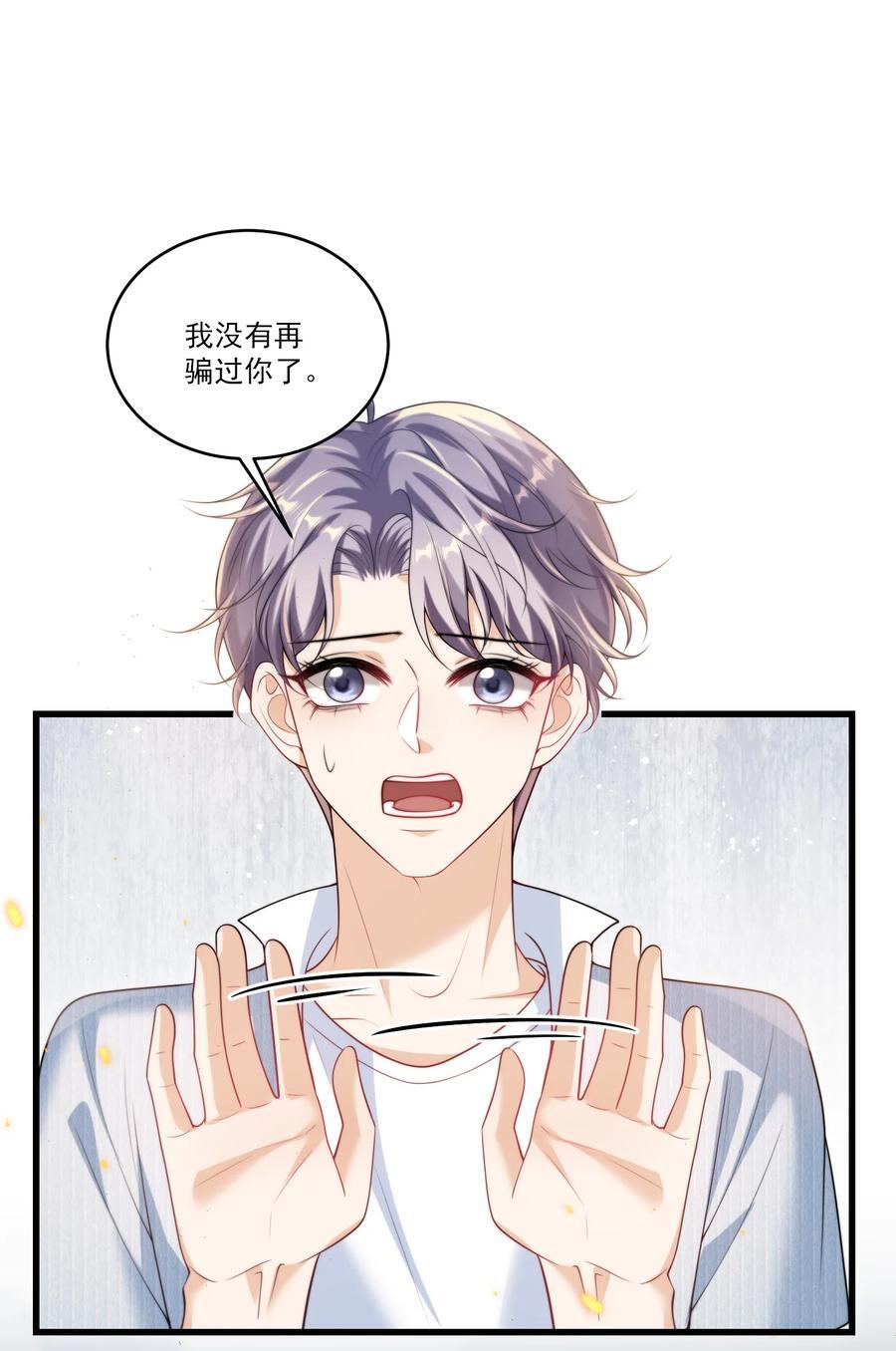 079 你又骗我？！17
