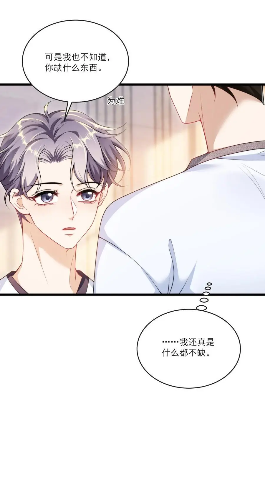 088 你该不会真的想追我吧！19
