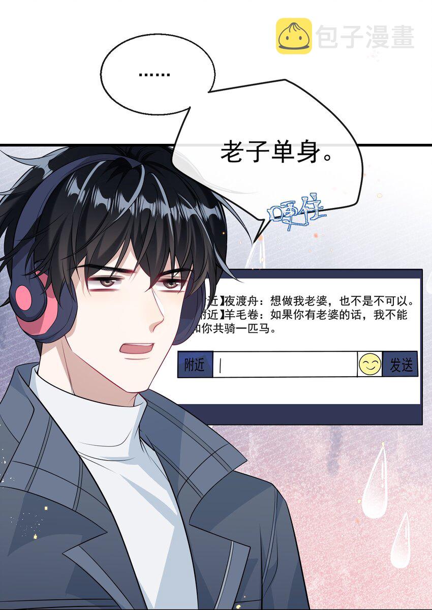 004 你想做我老婆？17
