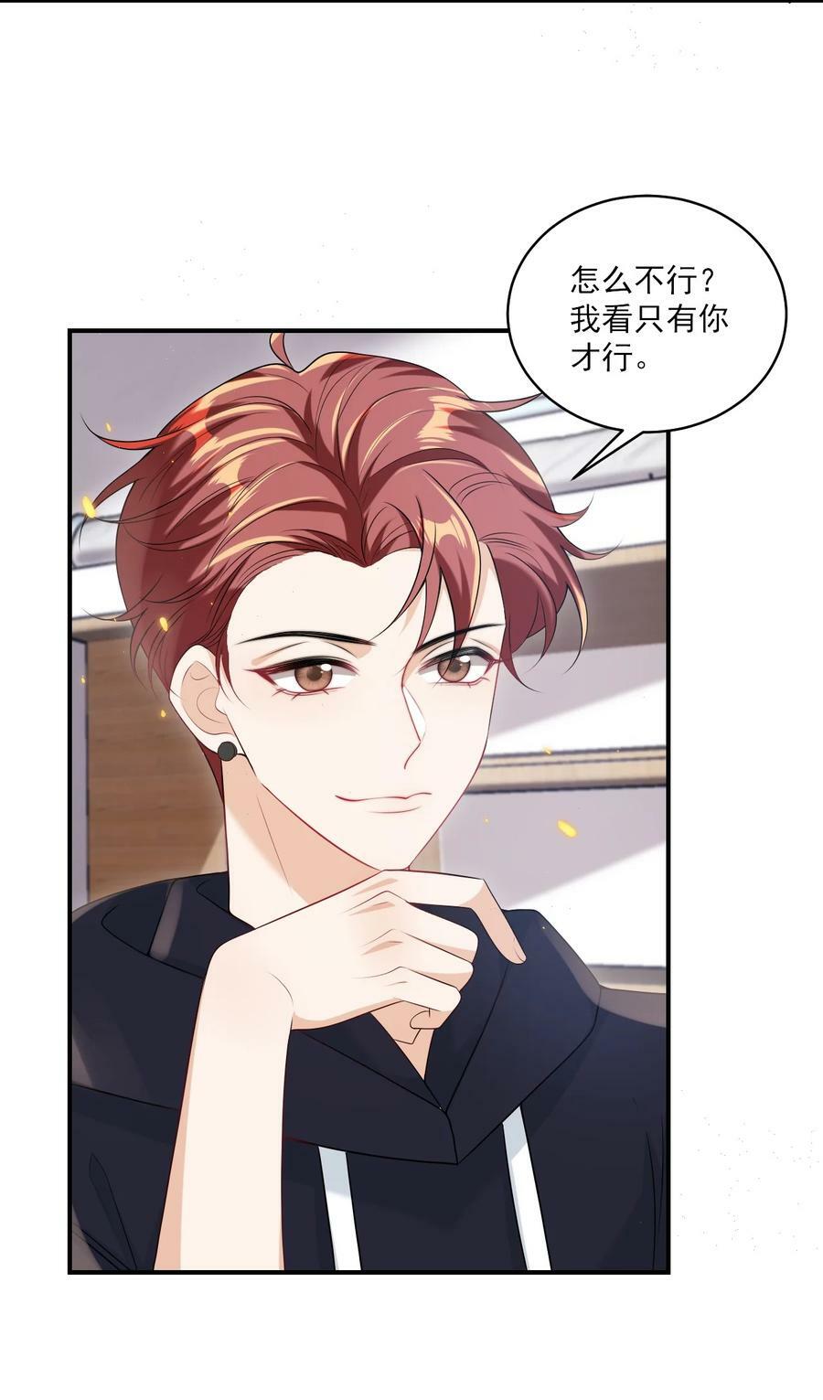 054 这傻瓜都不会哄我吗？11