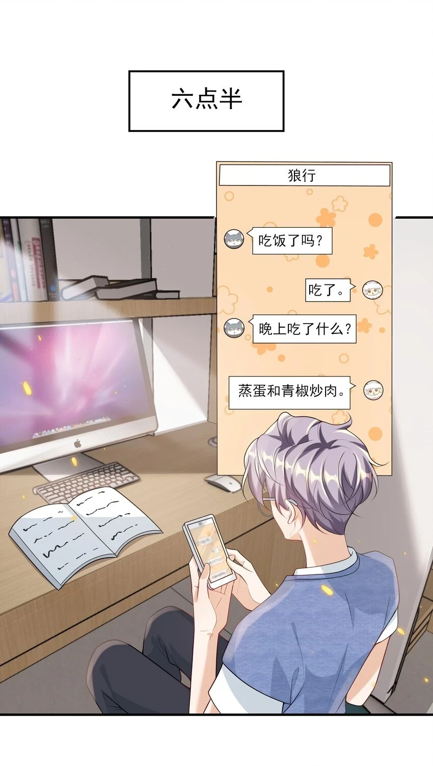 050 你是不是谈恋爱了？26