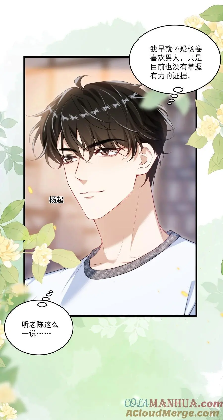 086 他在追贺朗？！30