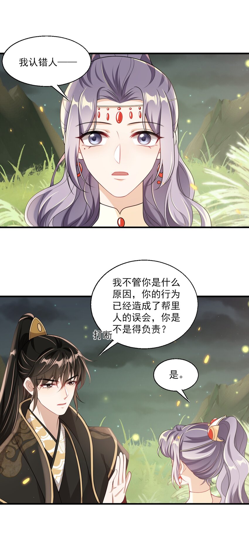 033 要负责到什么时候？6