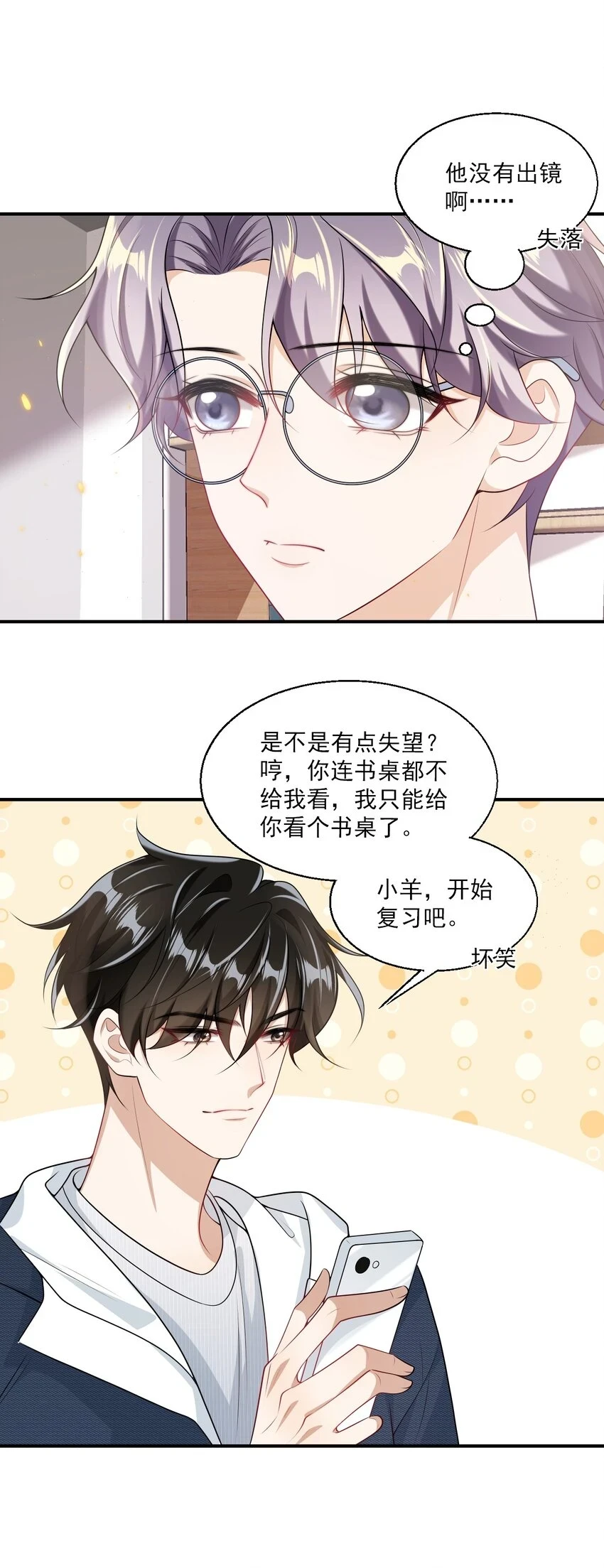 050 你是不是谈恋爱了？35